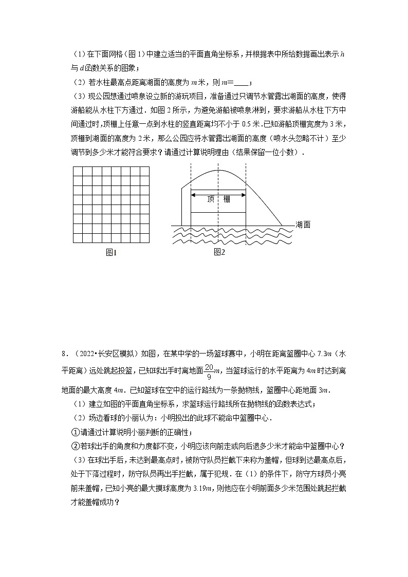 专题22.3  二次函数的实际应用-抛物线问题（专题训练）-2022-2023学年九年级数学上册同步考点+专项训练（人教版）第3页