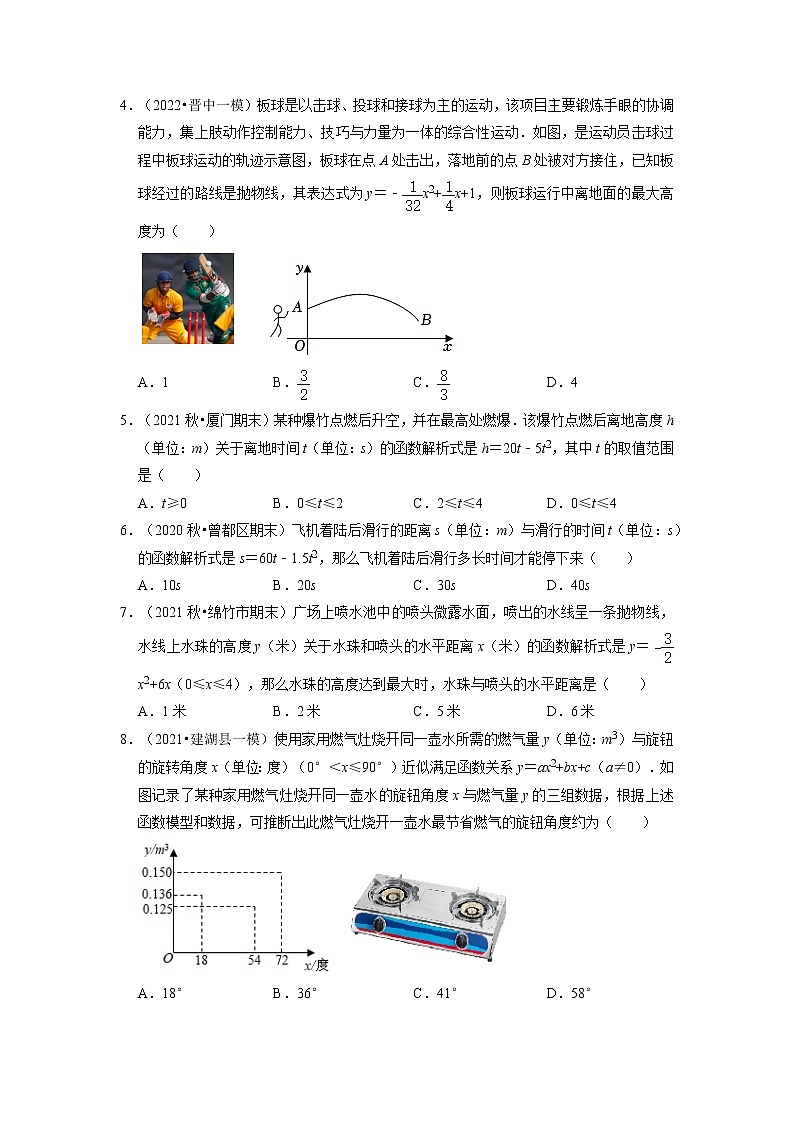 专题22.3  二次函数的实际应用-运动类（专题训练）-2022-2023学年九年级数学上册同步考点+专项训练（人教版）第2页