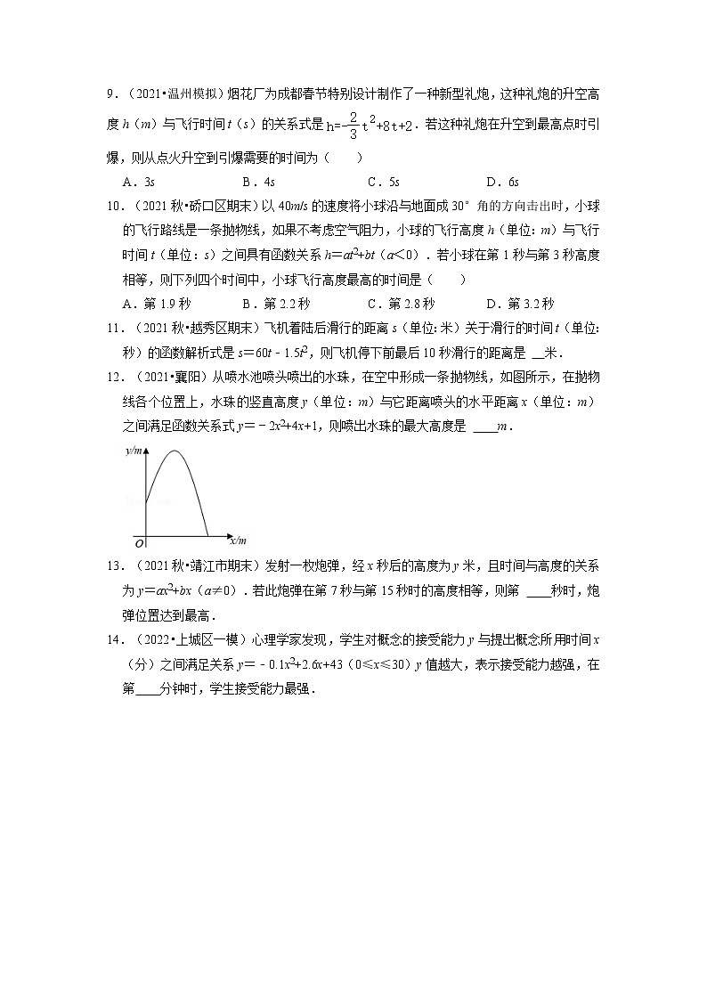 专题22.3  二次函数的实际应用-运动类（专题训练）-2022-2023学年九年级数学上册同步考点+专项训练（人教版）第3页