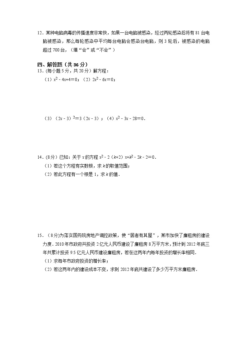 第21单元  一元二次方程单元测试卷（A卷）-2022-2023学年九年级数学上册同步考点+专项训练（人教版）第2页
