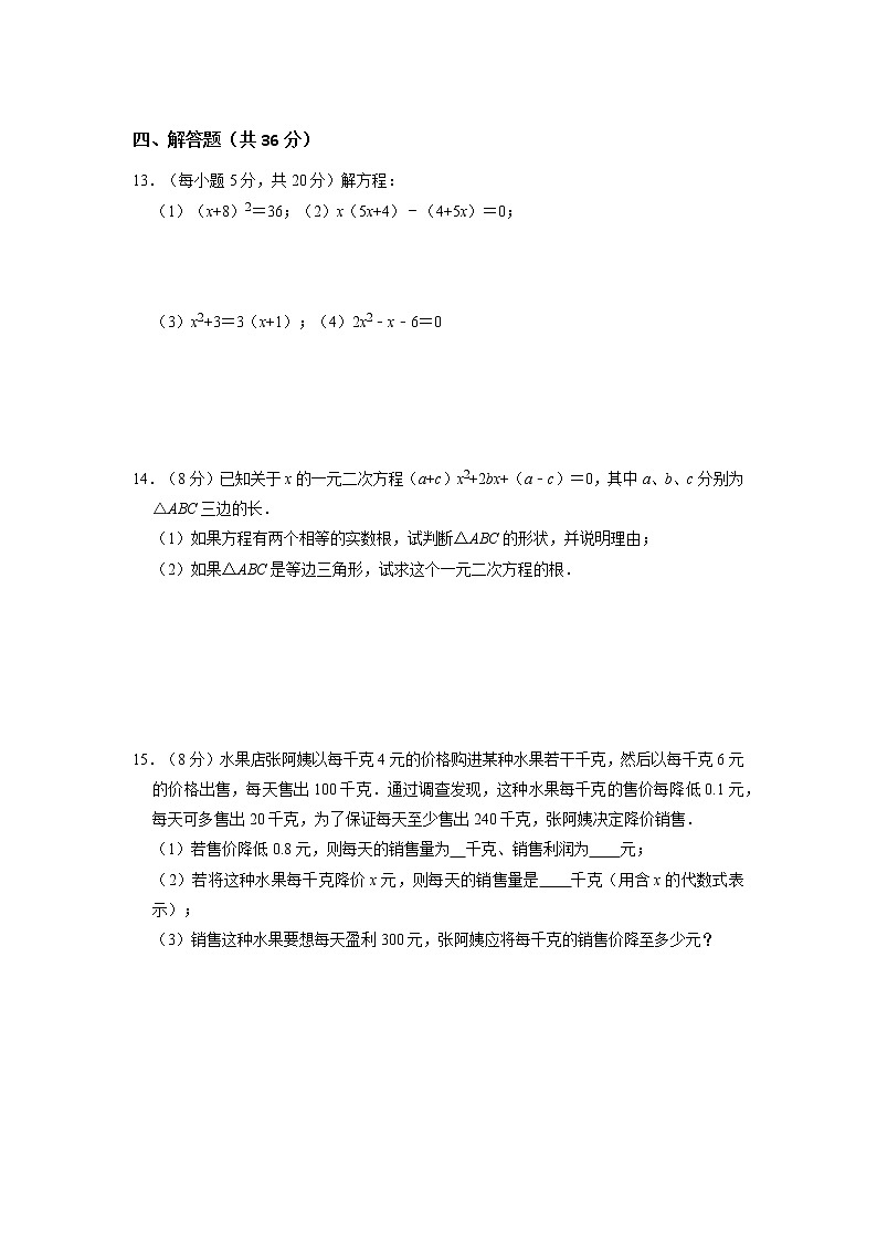 第21单元  一元二次方程单元测试卷（B卷）-2022-2023学年九年级数学上册同步考点+专项训练（人教版）第2页