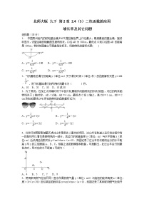 北师大版4 二次函数的应用优秀课时训练