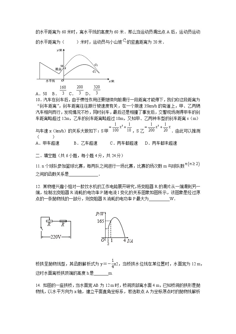 北师大版 九下 第2章2.4（3）二次函数 的应用同步测试卷（原卷+答案解析）03