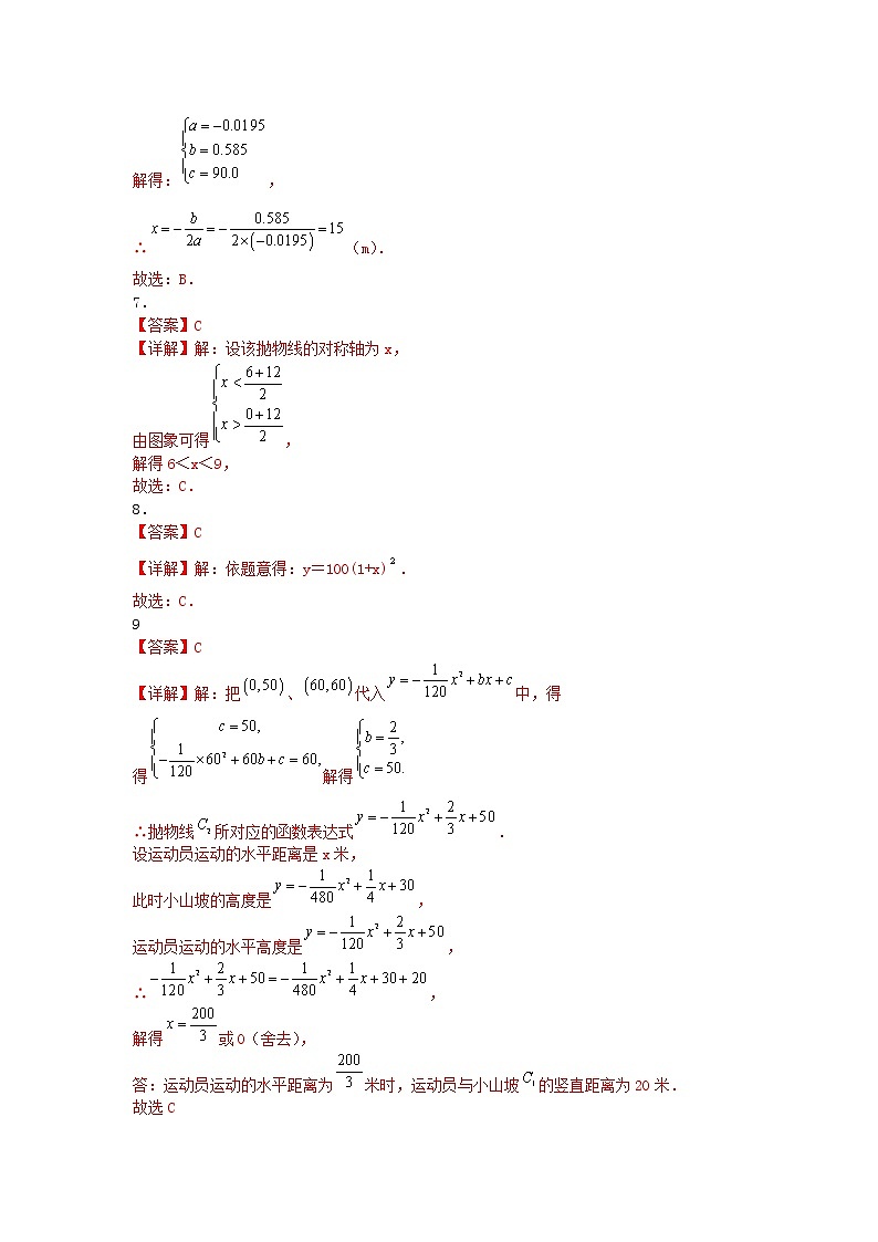 北师大版 九下 第2章2.4（3）二次函数 的应用同步测试卷（原卷+答案解析）02