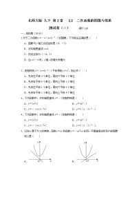 初中数学北师大版九年级下册2 二次函数的图像与性质优秀同步测试题