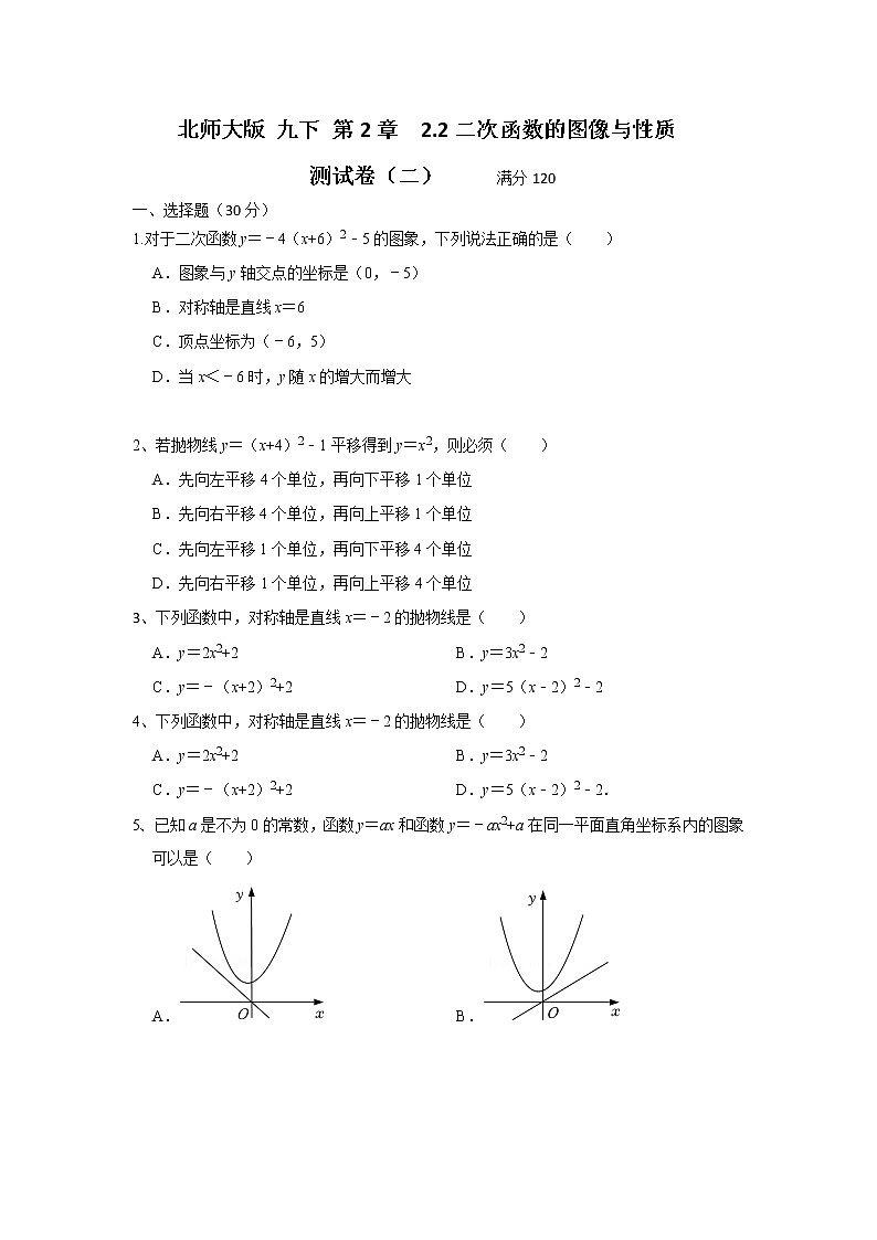 北师大版 九下 第2章 2.2二次函数与一元二次方程 测试卷（二）（原卷+答案解析）01