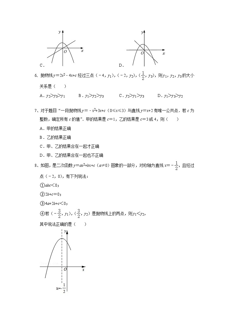北师大版 九下 第2章 2.2二次函数与一元二次方程 测试卷（二）（原卷+答案解析）02