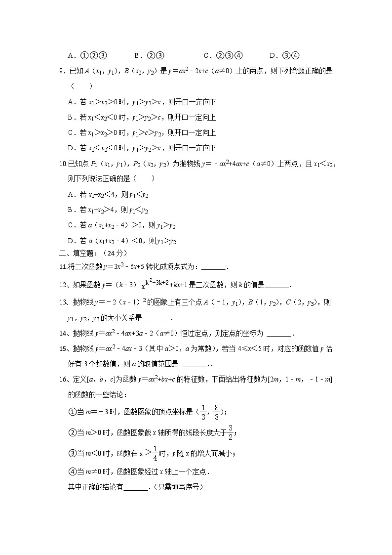 北师大版 九下 第2章 2.2二次函数与一元二次方程 测试卷（二）（原卷+答案解析）03