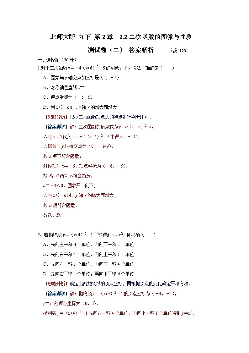 北师大版 九下 第2章 2.2二次函数与一元二次方程 测试卷（二）（原卷+答案解析）01