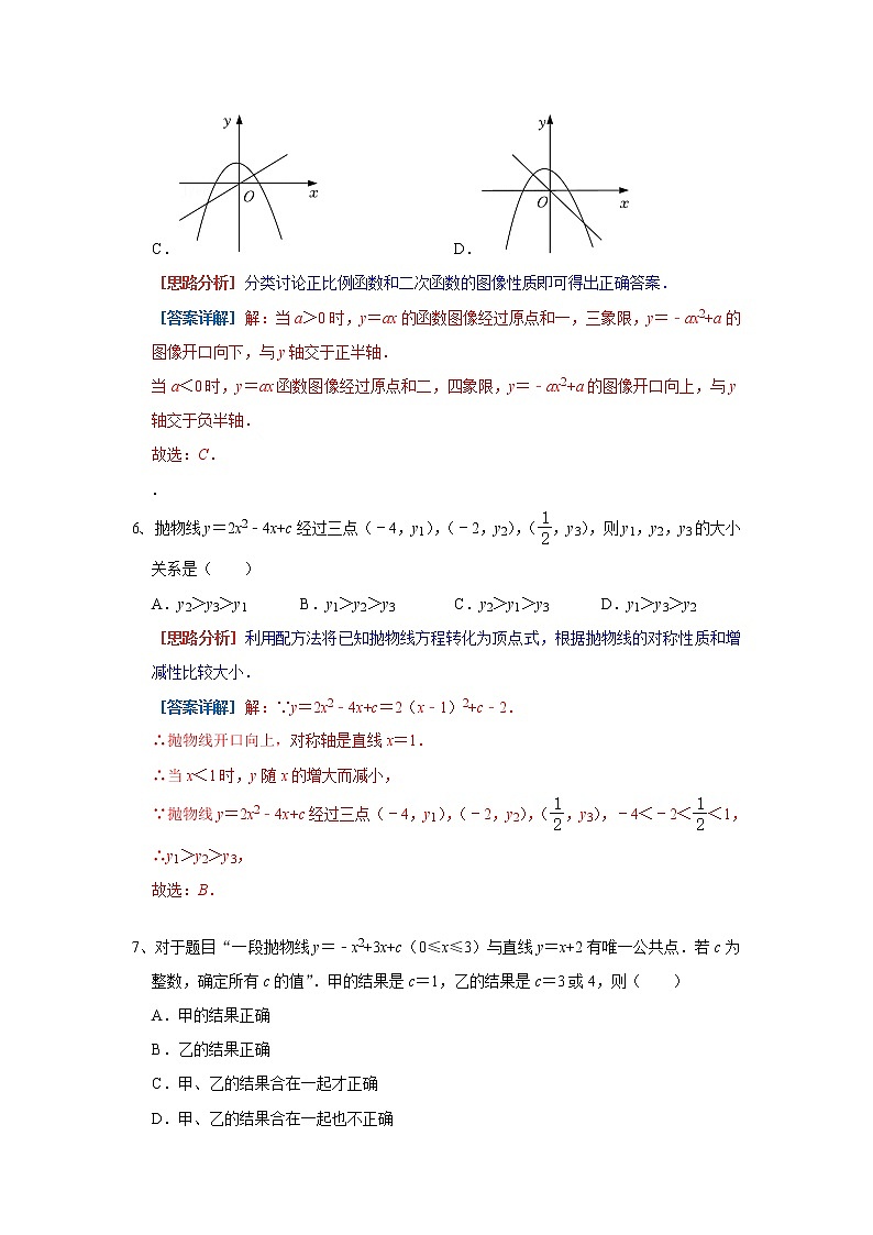 北师大版 九下 第2章 2.2二次函数与一元二次方程 测试卷（二）（原卷+答案解析）03