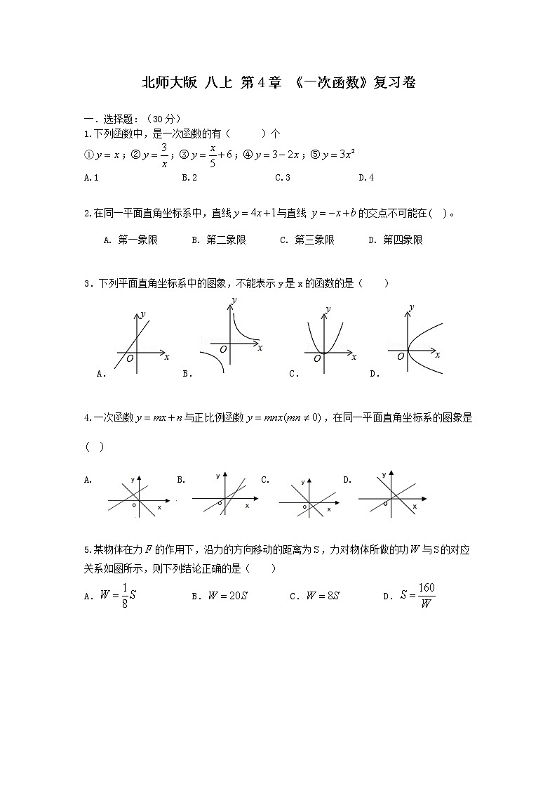 北师大版 八上 第4章《一次函数》复习卷（原卷—+答案解析 ）01