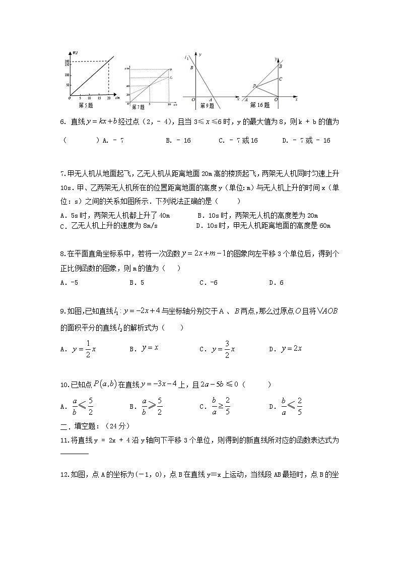 北师大版 八上 第4章《一次函数》复习卷（原卷—+答案解析 ）02