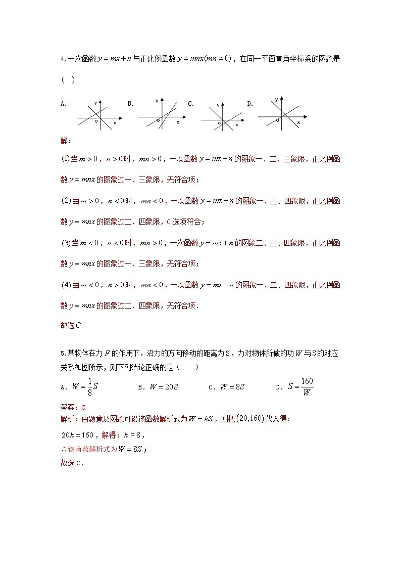 北师大版 八上 第4章《一次函数》复习卷（原卷—+答案解析 ）02