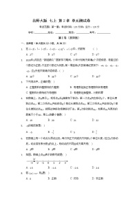 北师大版七年级上册第二章 有理数及其运算综合与测试优秀练习