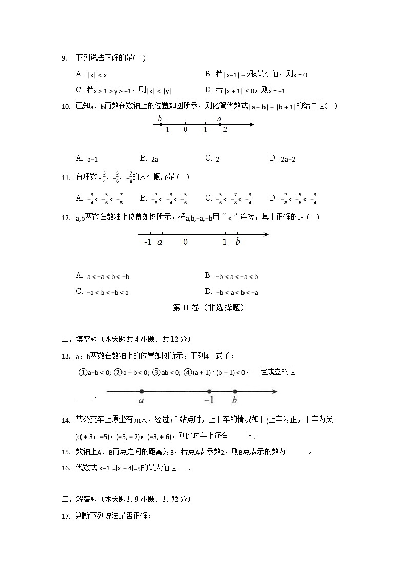 北师大版 七上 第2章 单元提高测试卷（原卷+答案解析）02