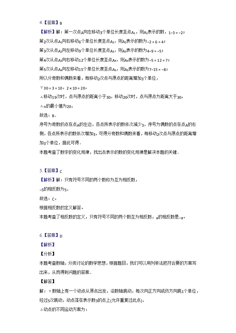 北师大版 七上 第2章 单元提高测试卷（原卷+答案解析）02