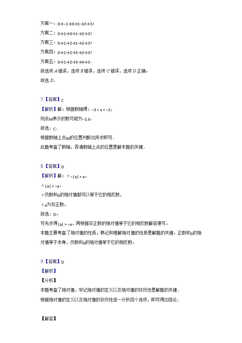 北师大版 七上 第2章 单元提高测试卷（原卷+答案解析）03