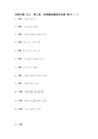 数学七年级上册2.6 有理数的加减混合运算精品课后测评