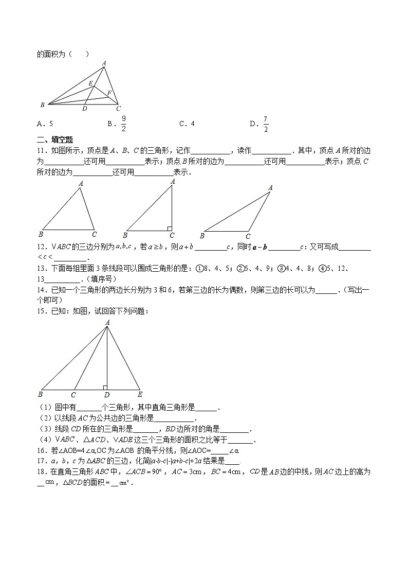 北师大版 七下 第4章 三角形有关的线段测试卷（原卷+答案）03