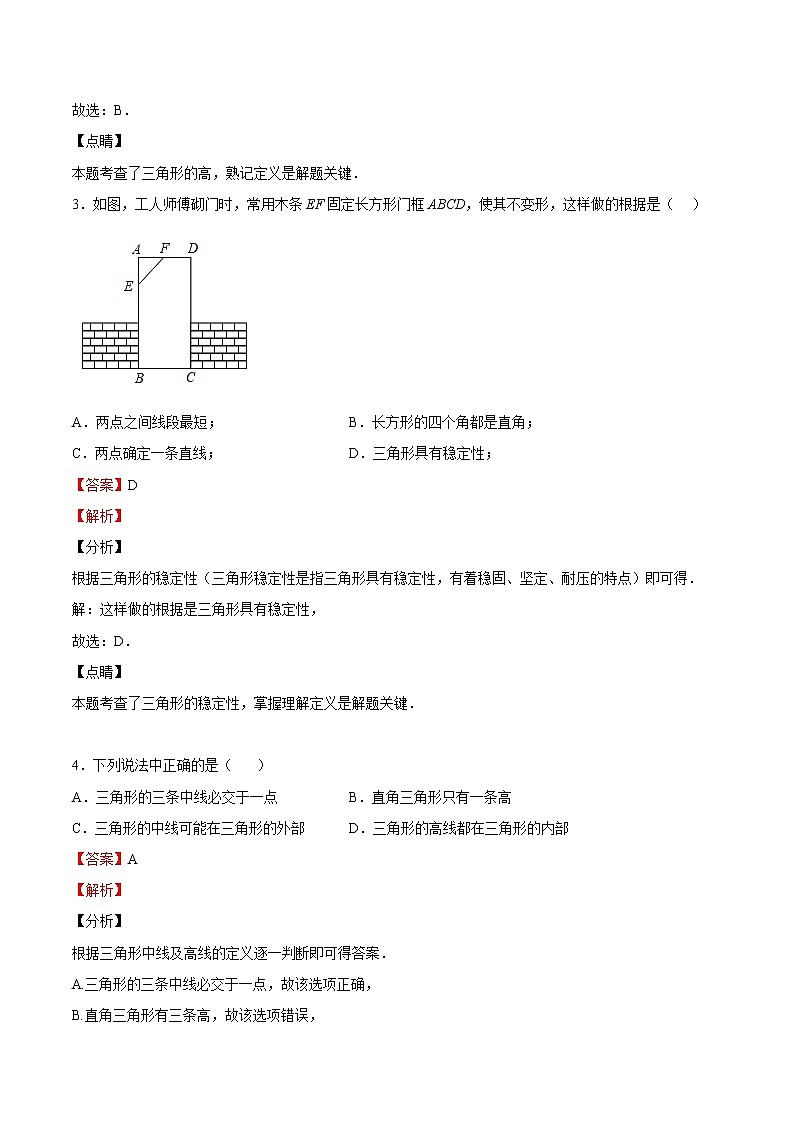 北师大版 七下 第4章 三角形有关的线段测试卷（原卷+答案）02