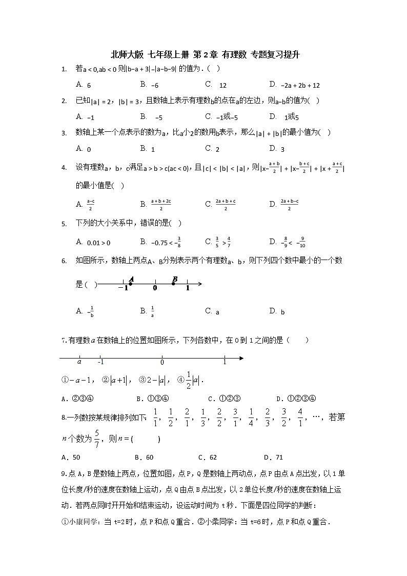 北师大版 七上  第2章 能力提升卷（原卷+答案解析）01
