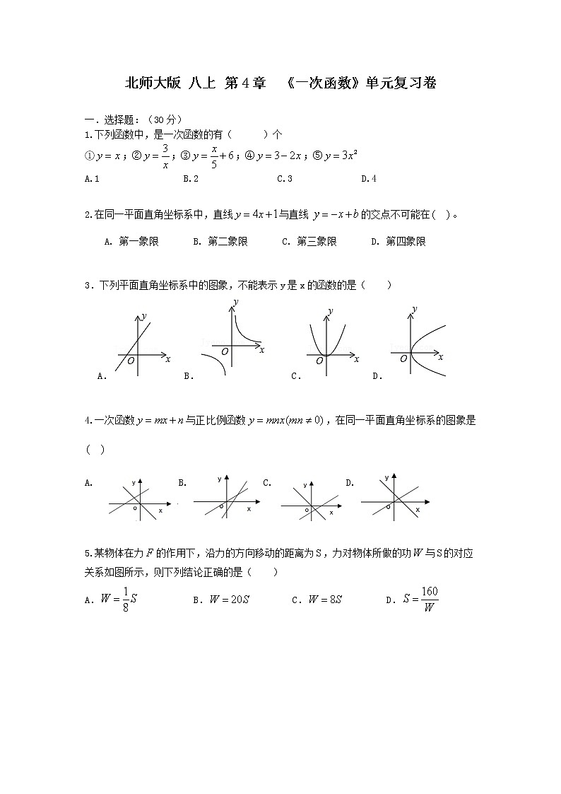 北师大版 八上 第4章《一次函数》单元复习卷01