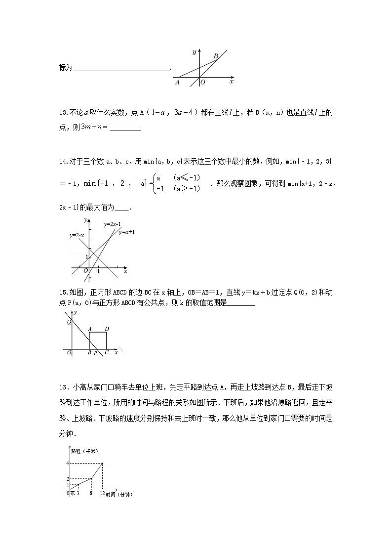 北师大版 八上 第4章《一次函数》单元复习卷03