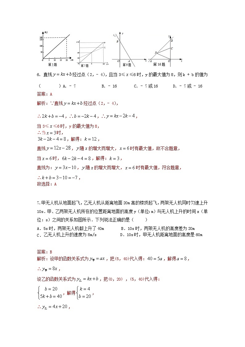北师大版 八上 第4章《一次函数》单元复习卷03