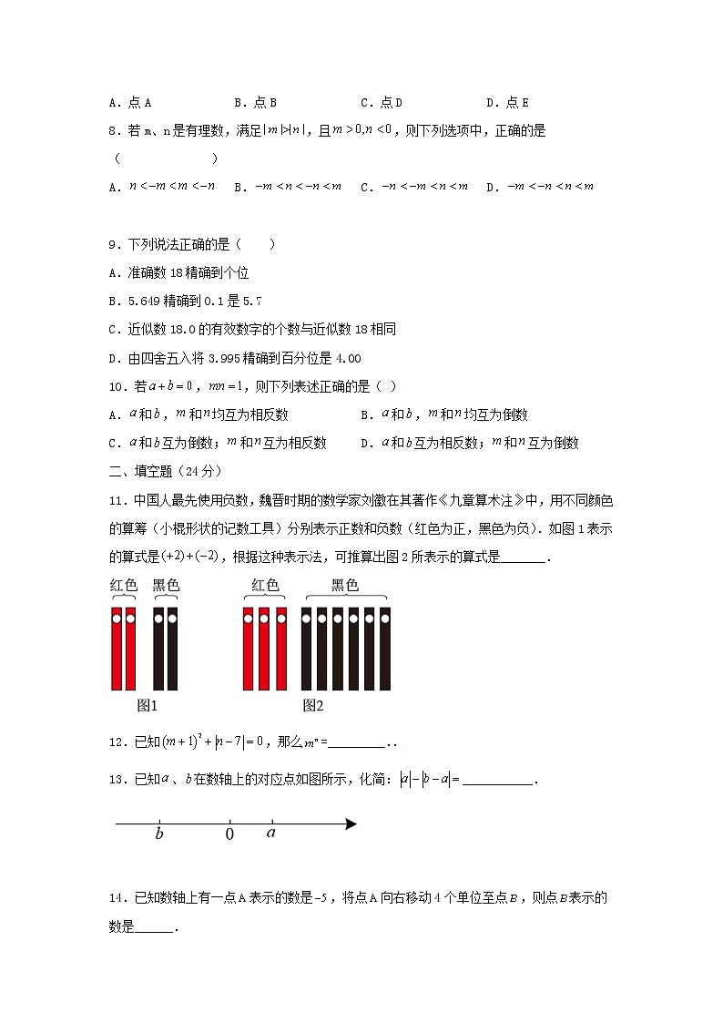 北师大版 七上 第2章 单元培优测试卷（原卷+答案解析）02