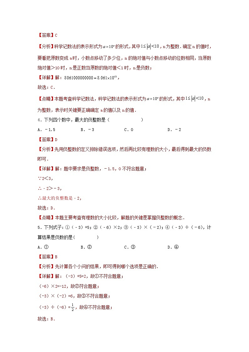 北师大版 七上 第2章 单元培优测试卷（原卷+答案解析）02