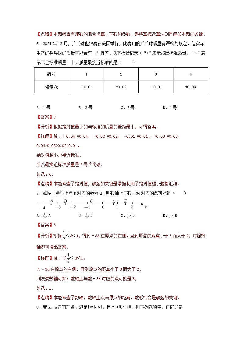 北师大版 七上 第2章 单元培优测试卷（原卷+答案解析）03