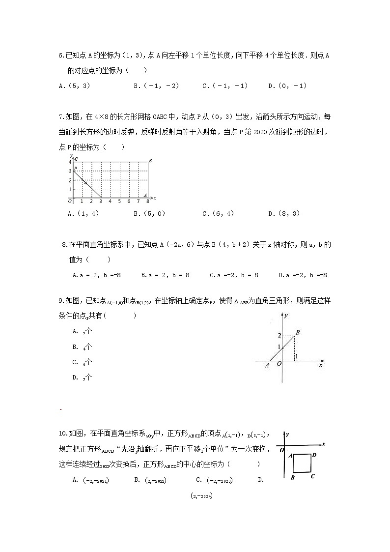 北师大版 八上 第3章《位置与坐标）单元提升复习卷02