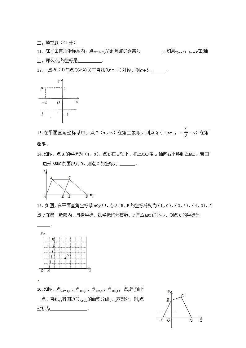 北师大版 八上 第3章《位置与坐标）单元提升复习卷03