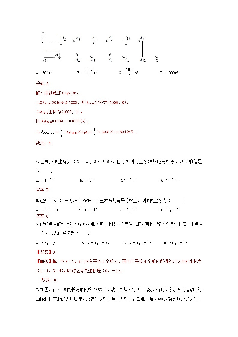 北师大版 八上 第3章《位置与坐标）单元提升复习卷02