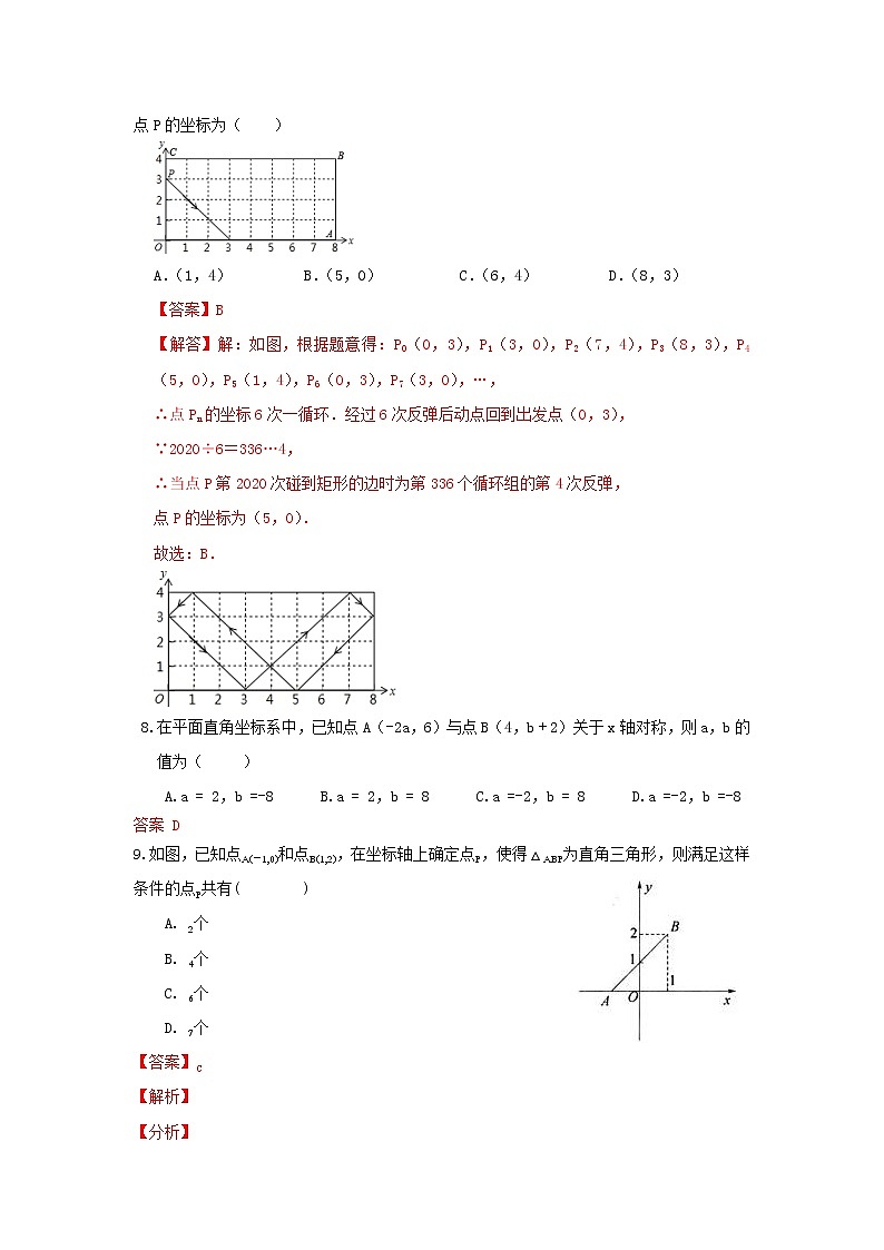 北师大版 八上 第3章《位置与坐标）单元提升复习卷03