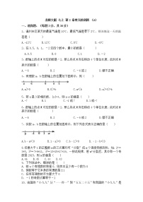 初中数学北师大版七年级上册第二章 有理数及其运算综合与测试精品课时练习