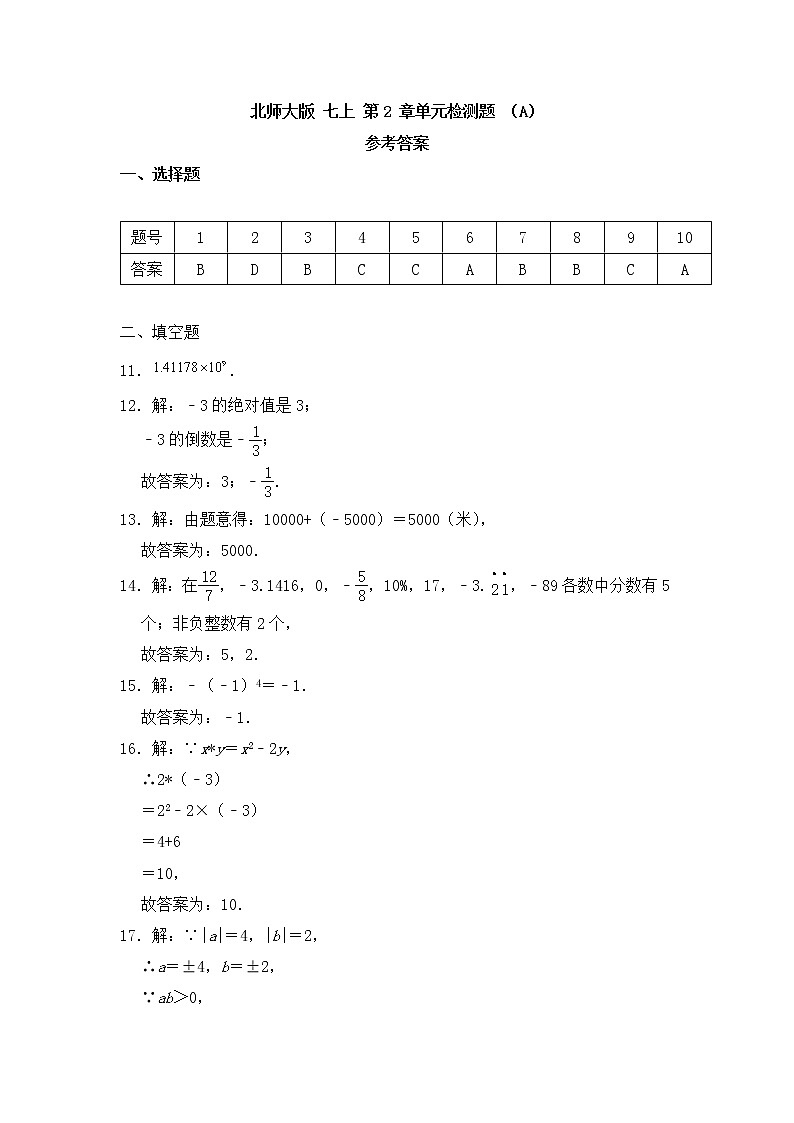 北师大版 七上 第2章 单元同步测试卷（原卷+答案解析）01