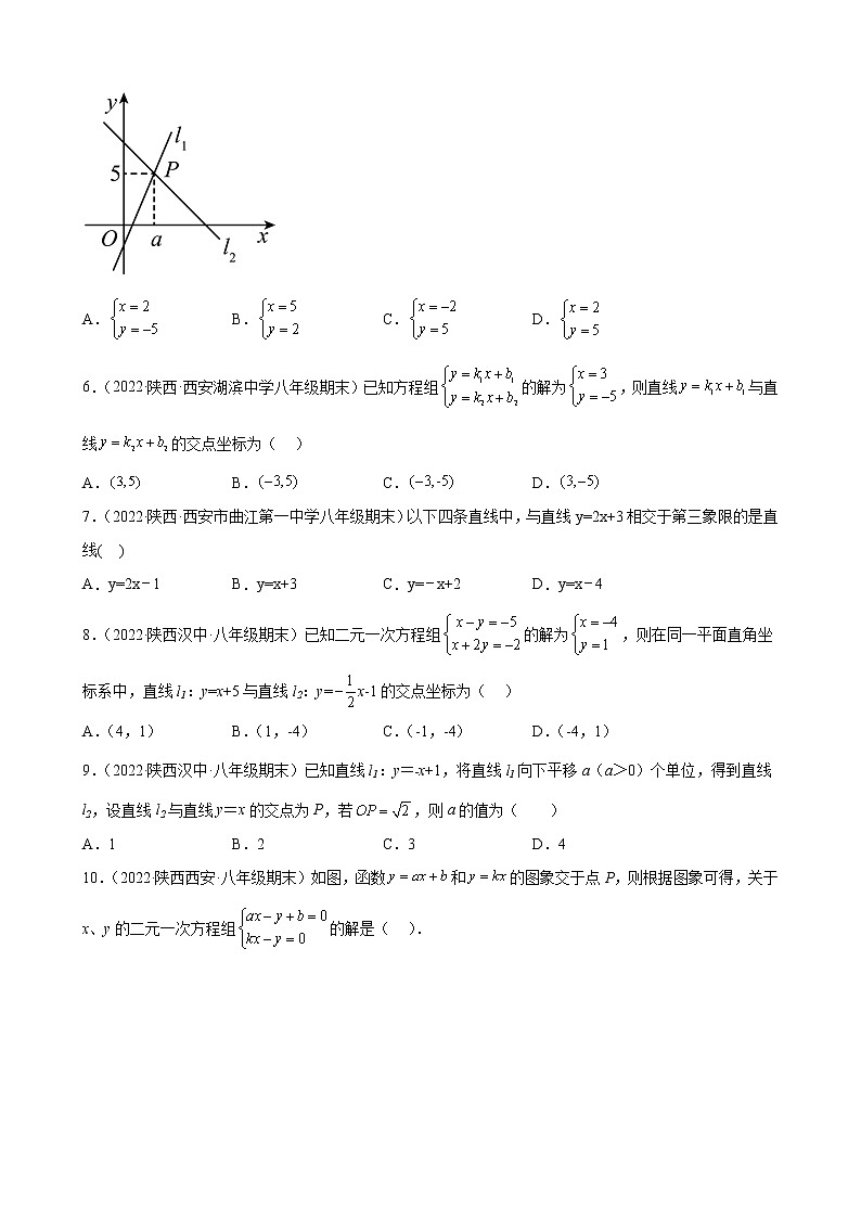 5.6 二元一次方程与一次函数 期末试题选编2021－2022学年陕西省各地北师大版数学八年级上册(含答案)02