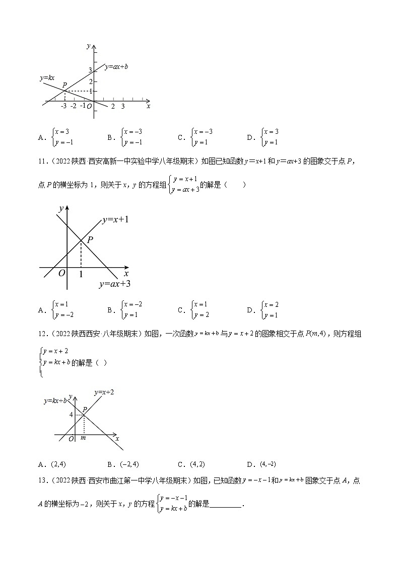 5.6 二元一次方程与一次函数 期末试题选编2021－2022学年陕西省各地北师大版数学八年级上册(含答案)03