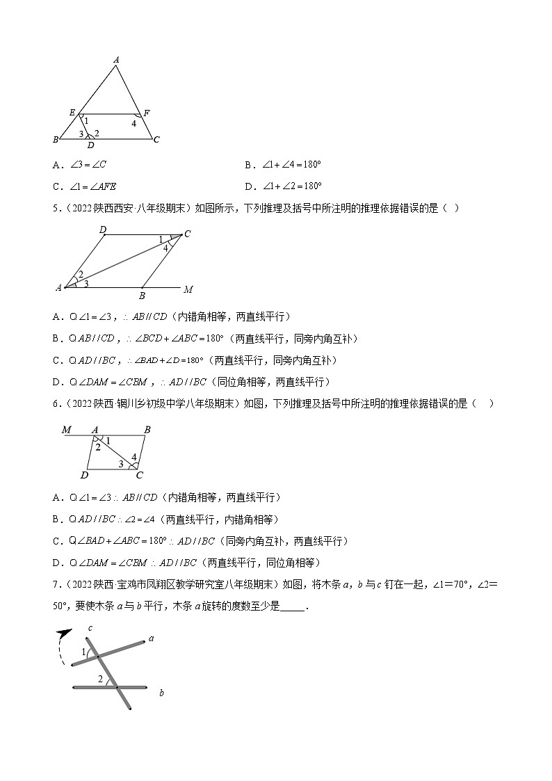 7.3-7.4 平行线的判定、平行线的性质 期末试题选编2021－2022学年陕西省各地北师大版数学八年级上册(含答案)02