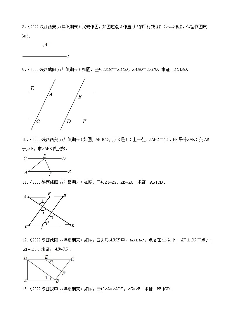 7.3-7.4 平行线的判定、平行线的性质 期末试题选编2021－2022学年陕西省各地北师大版数学八年级上册(含答案)03