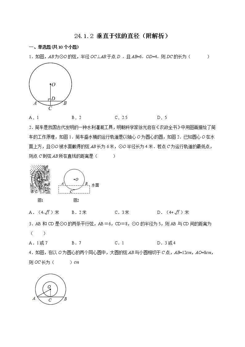 24.1.2 垂直于弦的直径 课时练习 2022—2023学年九年级人教版数学上册(含答案)01