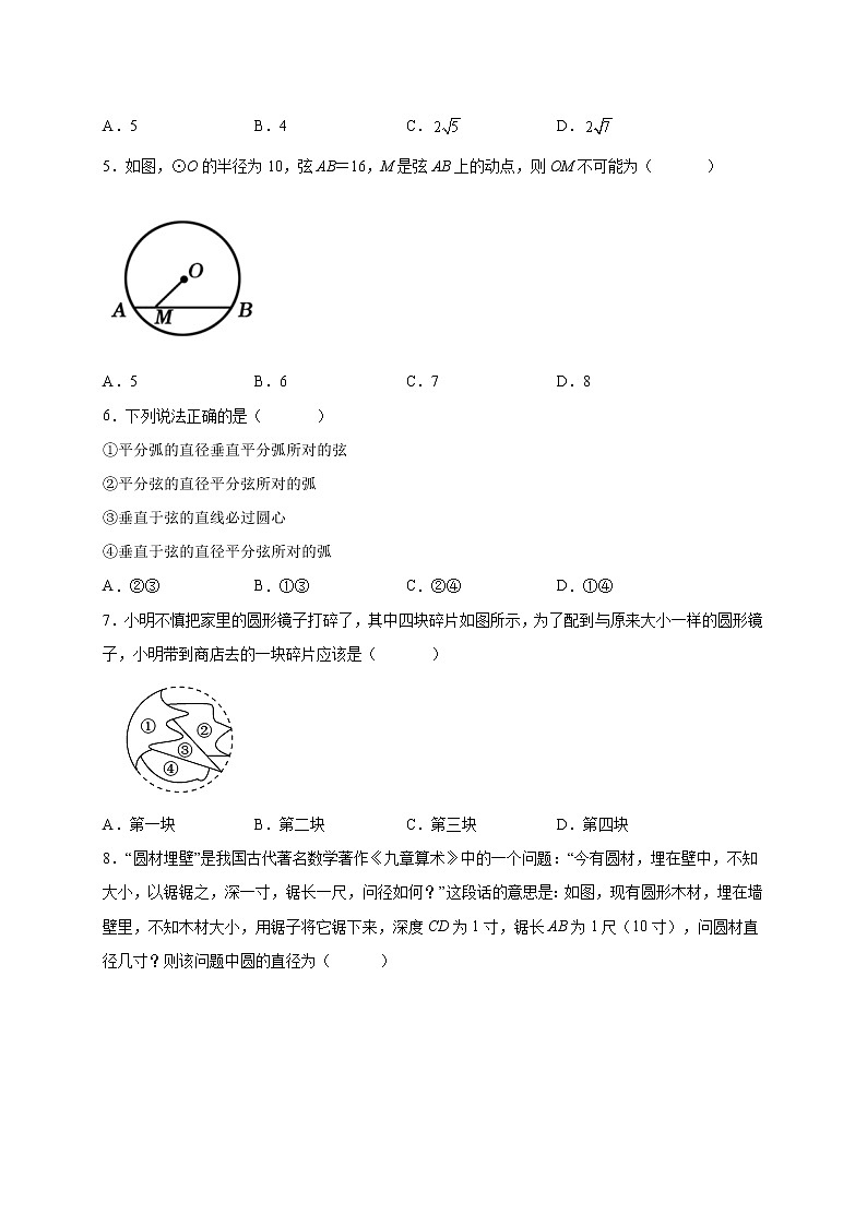24.1.2 垂直于弦的直径 课时练习 2022—2023学年九年级人教版数学上册(含答案)02