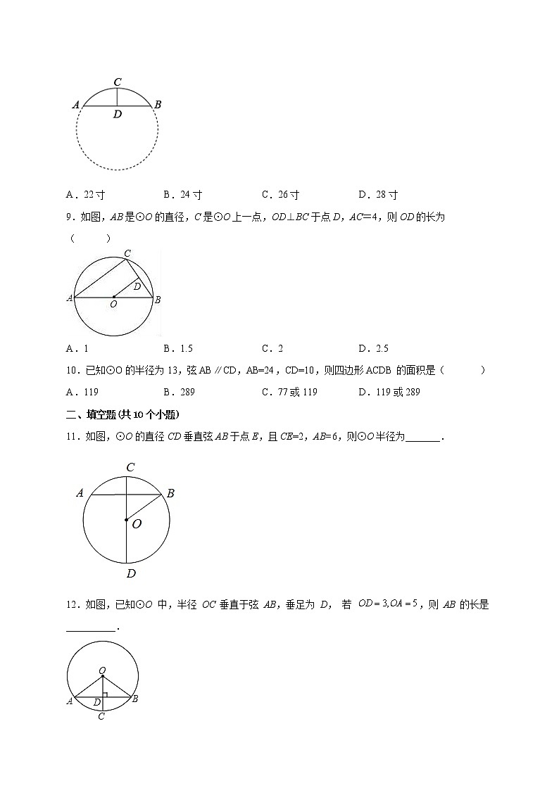 24.1.2 垂直于弦的直径 课时练习 2022—2023学年九年级人教版数学上册(含答案)03