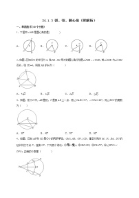 人教版九年级上册24.1.3 弧、弦、圆心角课后练习题