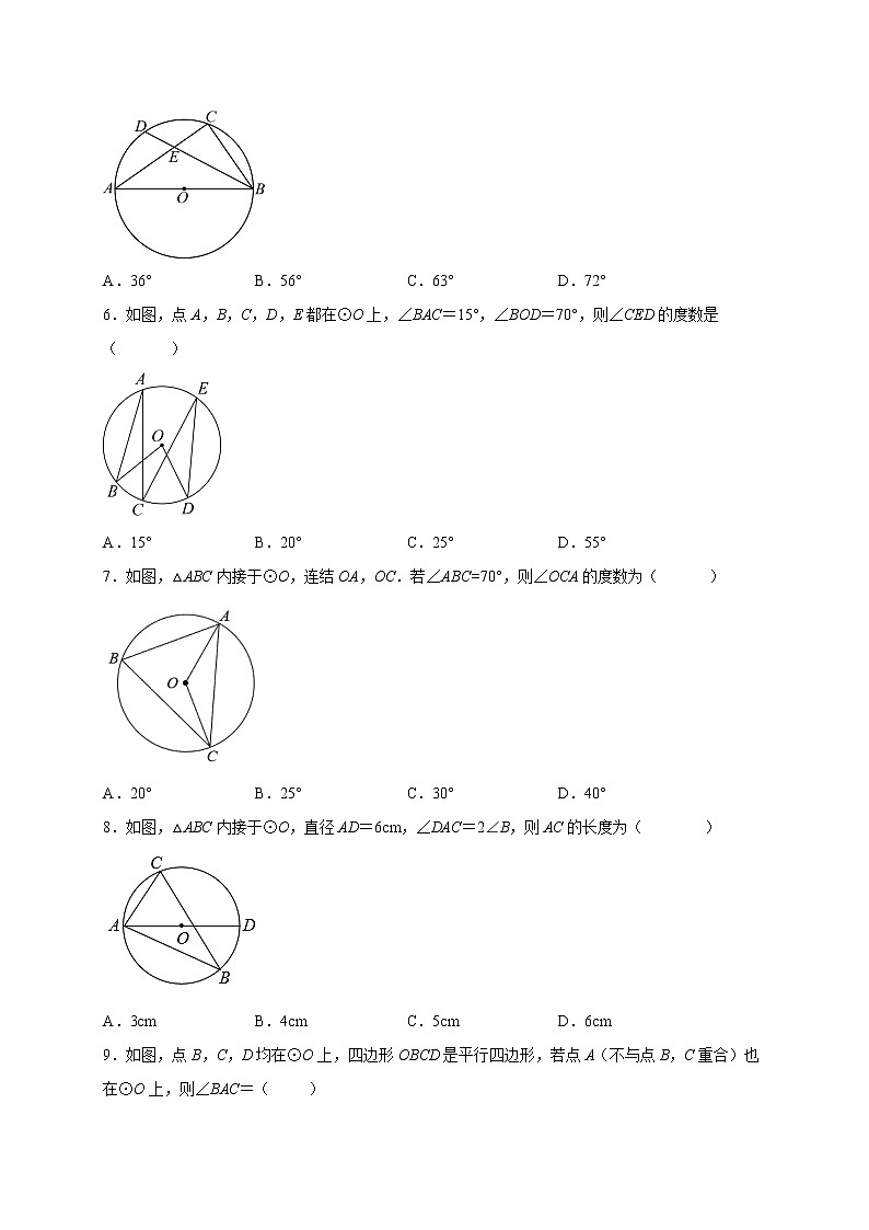 24.1.4 圆周角 课时练习 2022—2023学年人教版数学九年级上册(含答案)02