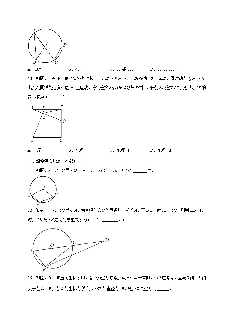 24.1.4 圆周角 课时练习 2022—2023学年人教版数学九年级上册(含答案)03