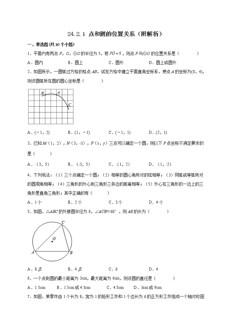 24.2.1 点和圆的位置关系 课时练习 2022-2023学年九年级人教版数学上册(含答案)第1页