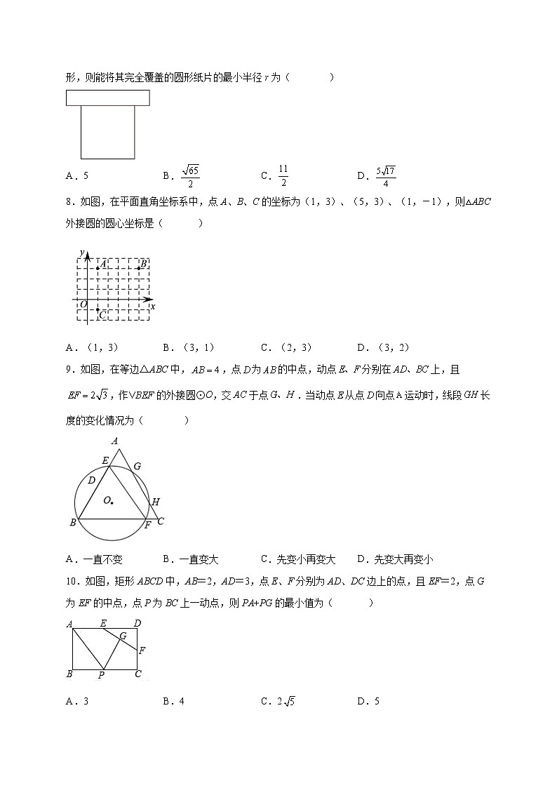 24.2.1 点和圆的位置关系 课时练习 2022-2023学年九年级人教版数学上册(含答案)第2页