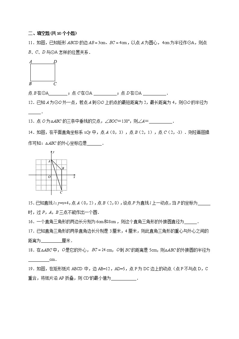 24.2.1 点和圆的位置关系 课时练习 2022-2023学年九年级人教版数学上册(含答案)第3页